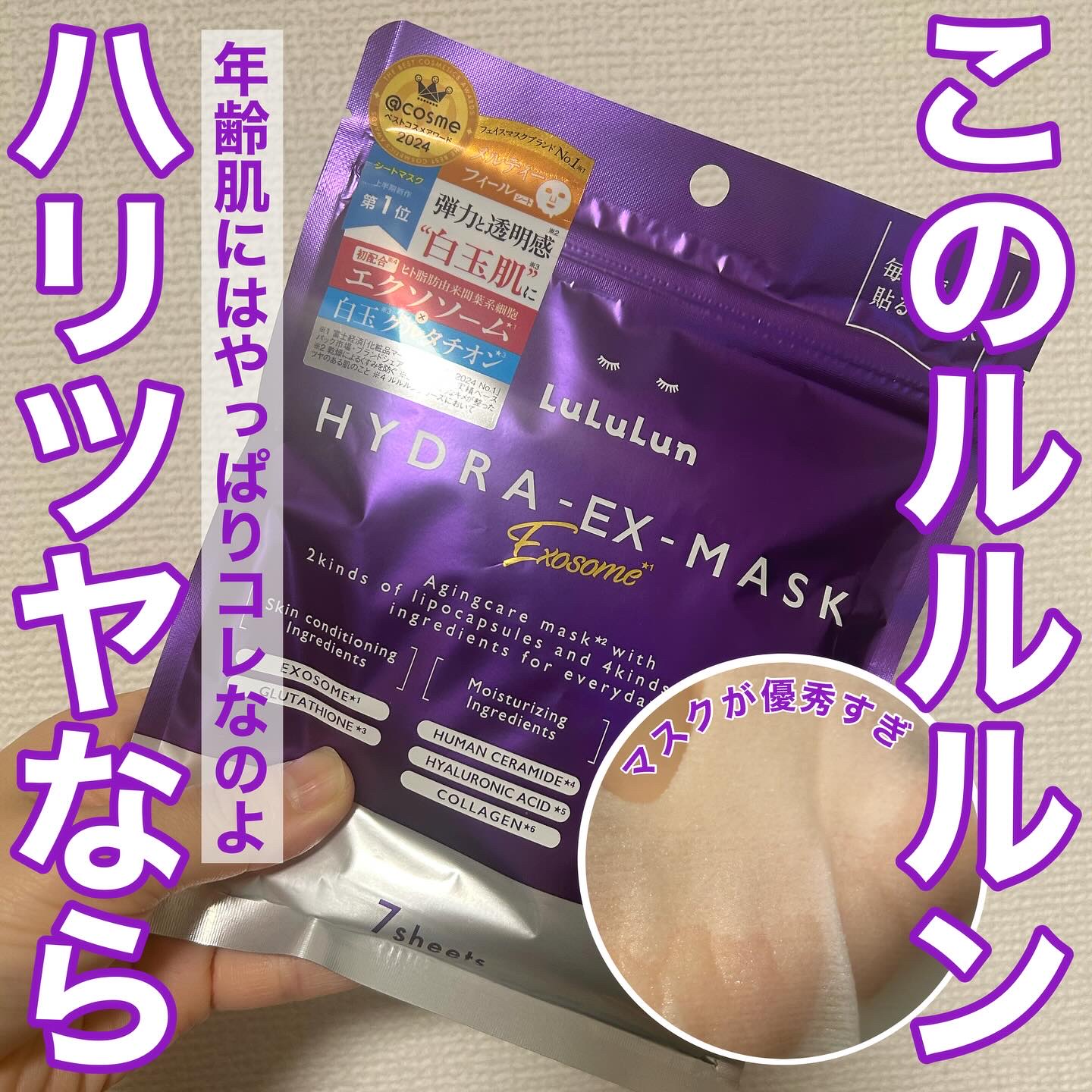 ルルルン ハイドラ EX マスク/ルルルン/シートマスク・パックを使ったクチコミ（1枚目）