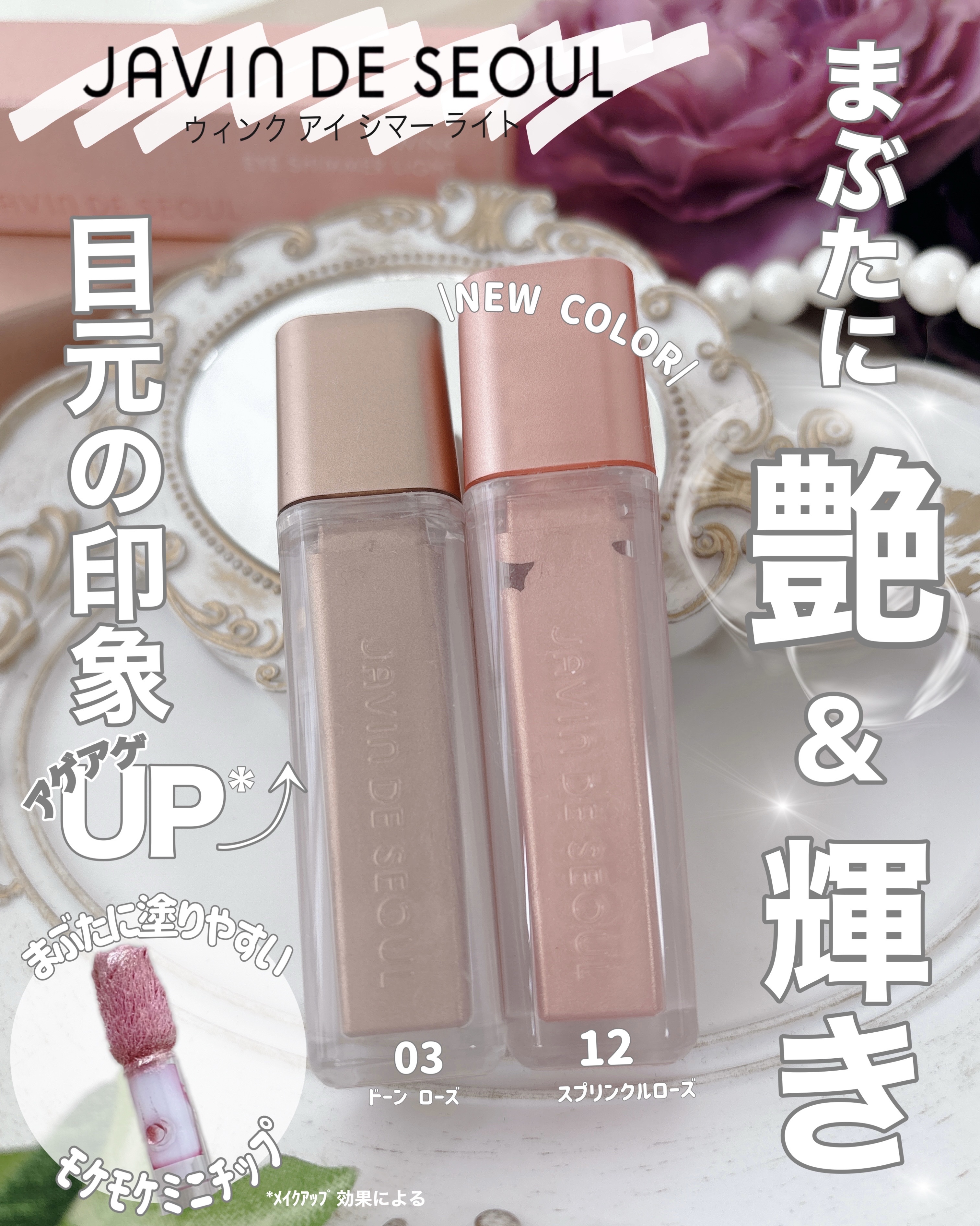 ウィンク アイ シマー ライト/Javin De Seoul/リキッドアイシャドウを使ったクチコミ（1枚目）