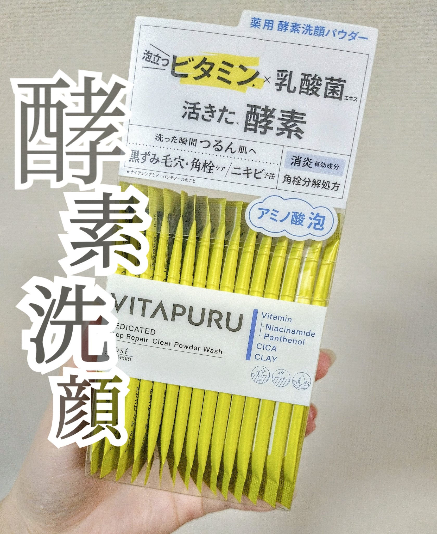 ビタプル ディープリペア クリアパウダーウォッシュ/VITAPURU/洗顔パウダーを使ったクチコミ（1枚目）