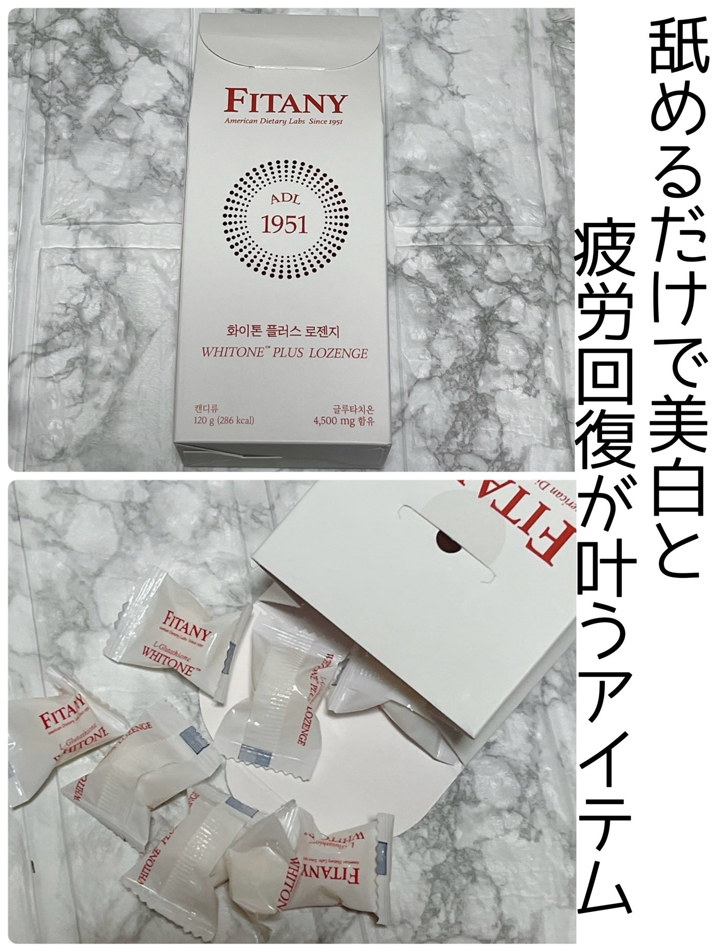 ホワイトーンプラスロゼンジ/FITANY/美容サプリメントを使ったクチコミ(1枚目)