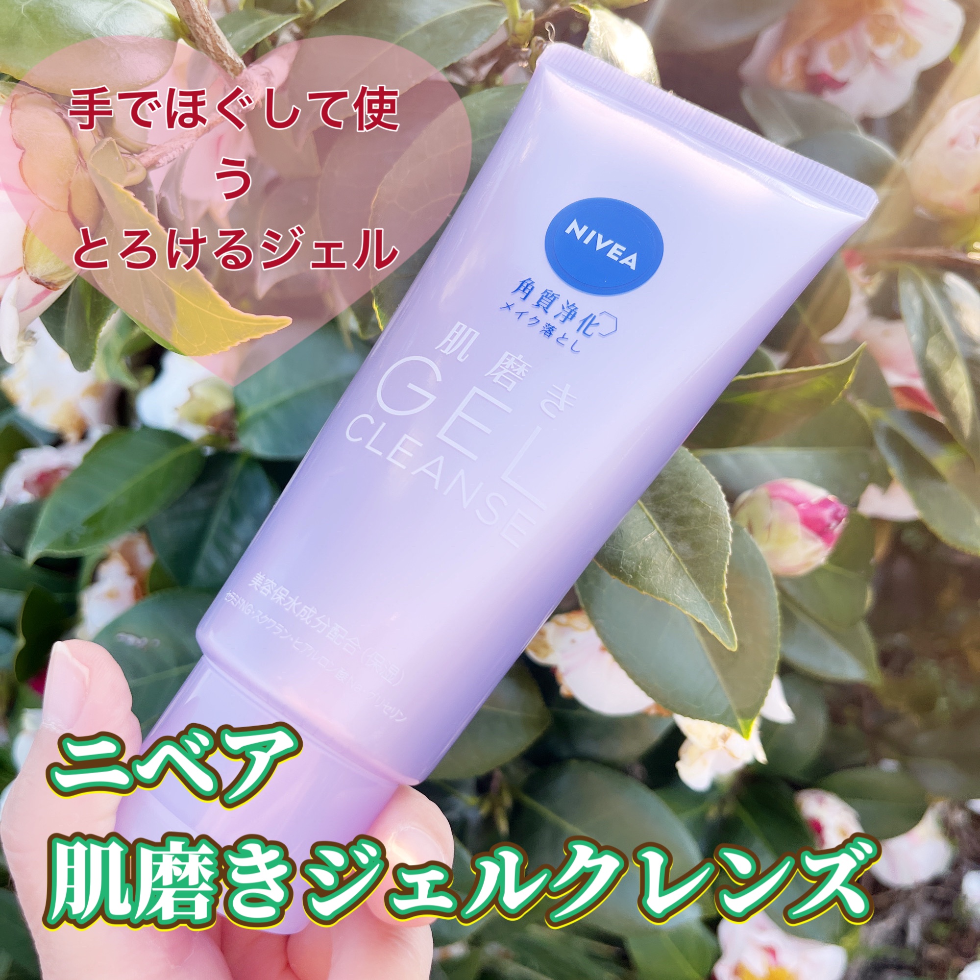 ニベア 肌磨きジェルクレンズ/ニベア/クレンジングジェルを使ったクチコミ（1枚目）