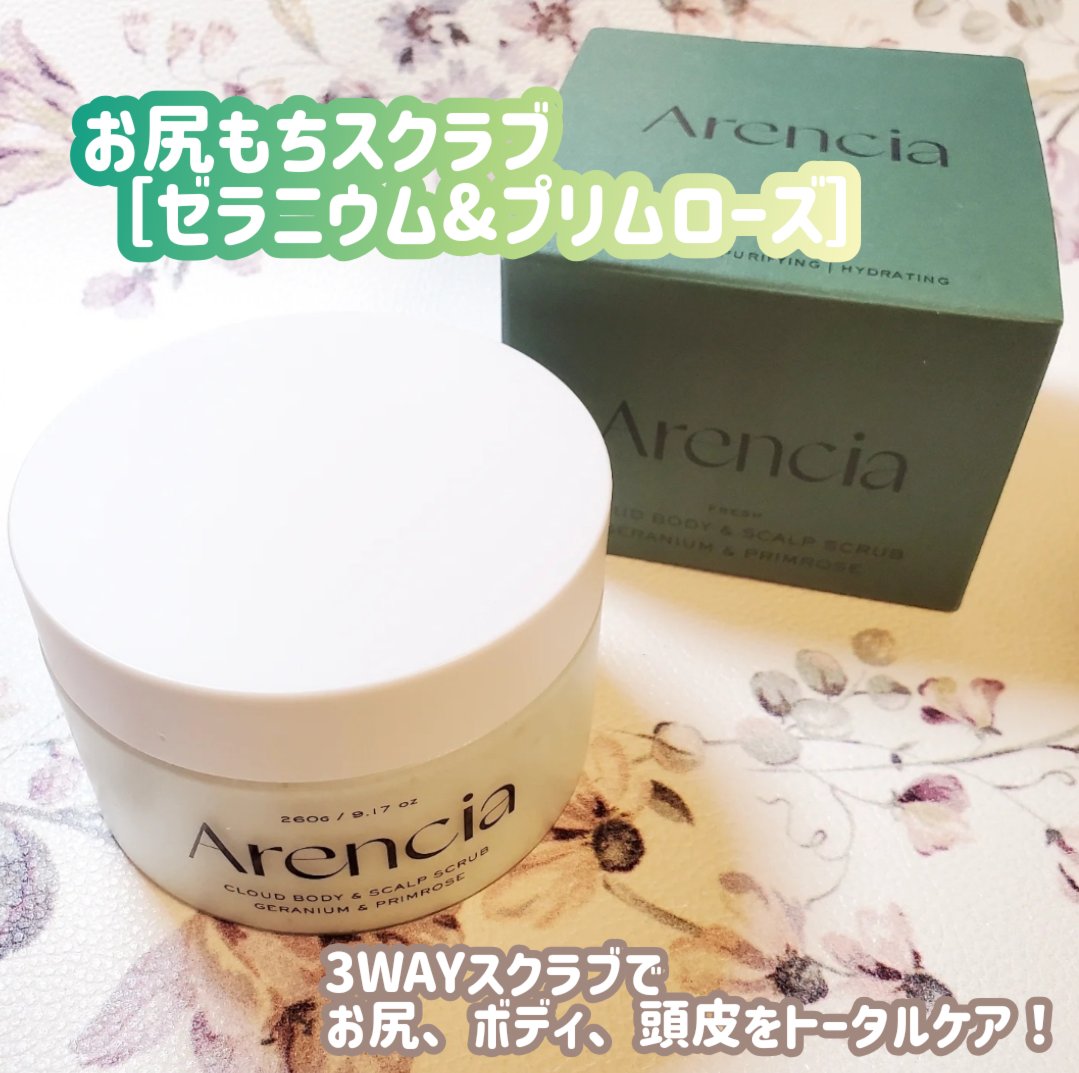 フレッシュクラウドスクラブ ゼラニウム&プリムローズ/アレンシア/ボディスクラブを使ったクチコミ（1枚目）