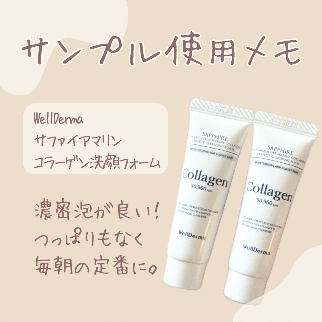 サファイアマリンコラーゲン洗顔フォーム/WellDerma/洗顔フォームを使ったクチコミ（1枚目）