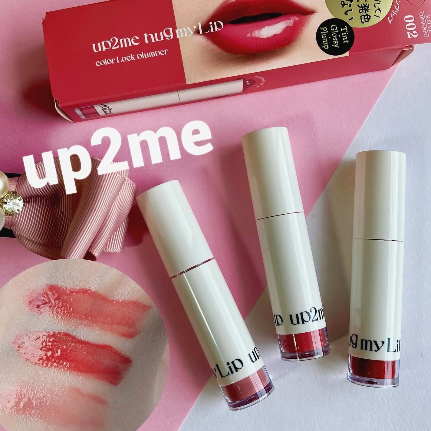 アップトゥーミー ハグマイリップ カラーロックプランパー/up2me/リッププランパーを使ったクチコミ(1枚目)