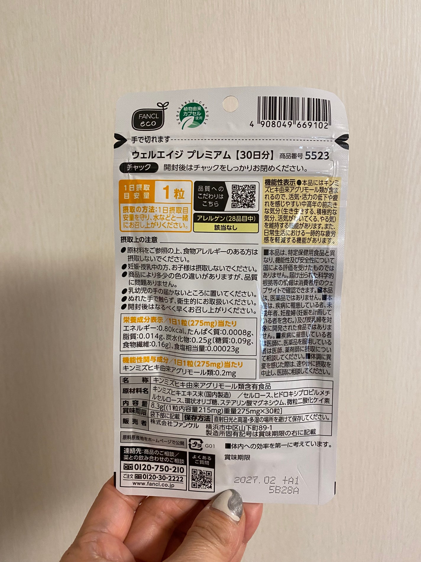 ウェルエイジ プレミアム【機能性表示食品】/ファンケル/健康サプリメントを使ったクチコミ(3枚目)