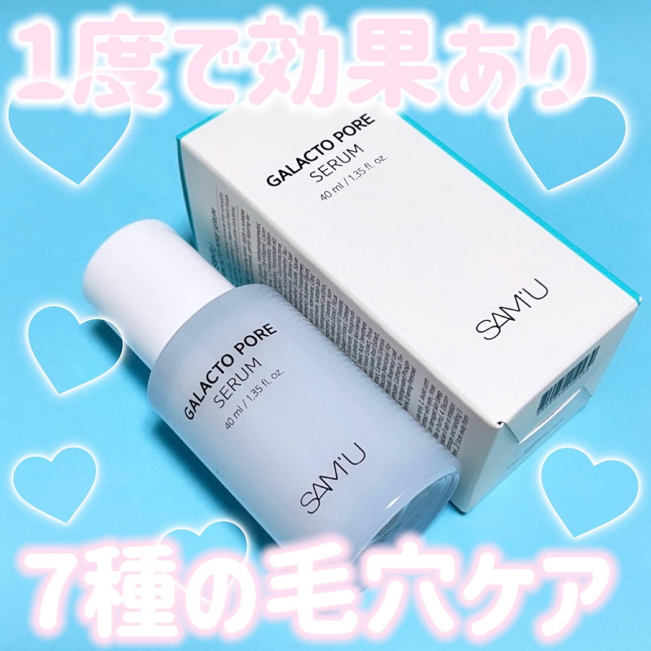 サミュ ガラクトポア セラム/SAM'U/美容液を使ったクチコミ（1枚目）