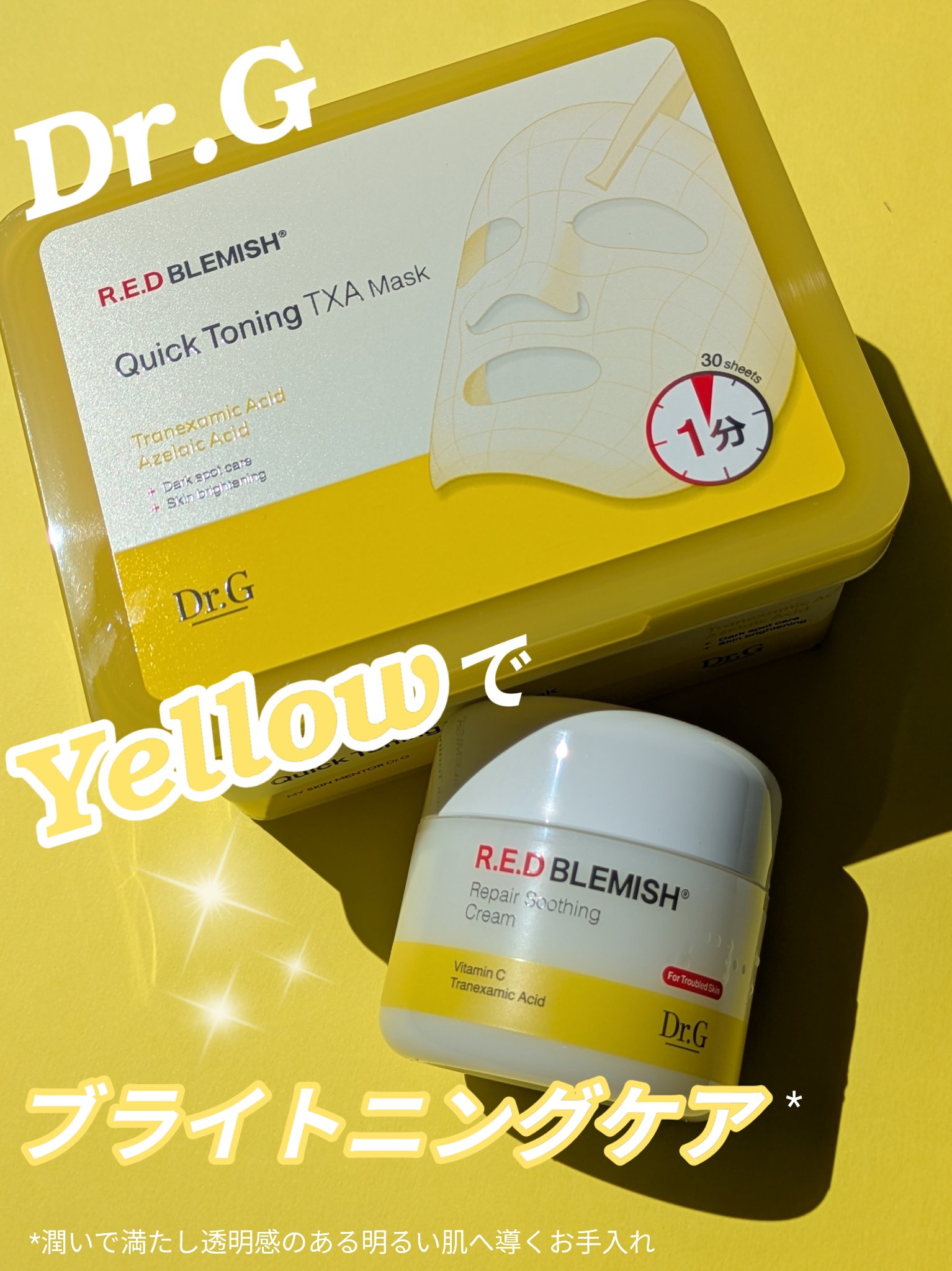 レッドブレミッシュ クイックトーニングTXAマスク/Dr.G/シートマスク・パックを使ったクチコミ（1枚目）