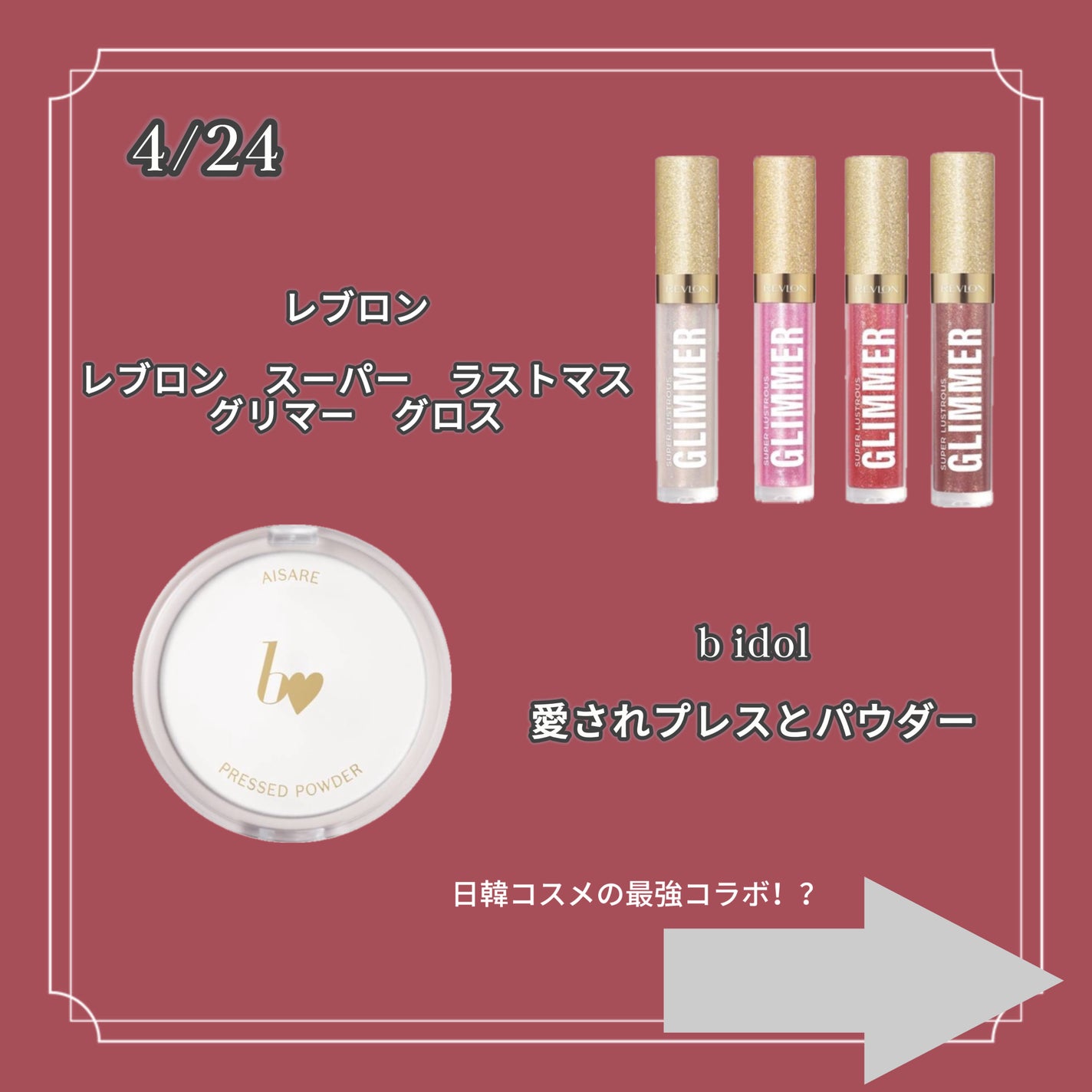 りぴたそ on LIPS 「4月21日から4月27日までの注目コスメ紹介👀!特に注目したい..」(2枚目)