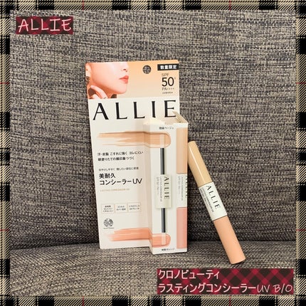 アリィー クロノビューティ ラスティングコンシーラーUV B/O/アリィー/リキッドコンシーラーを使ったクチコミ(1枚目)