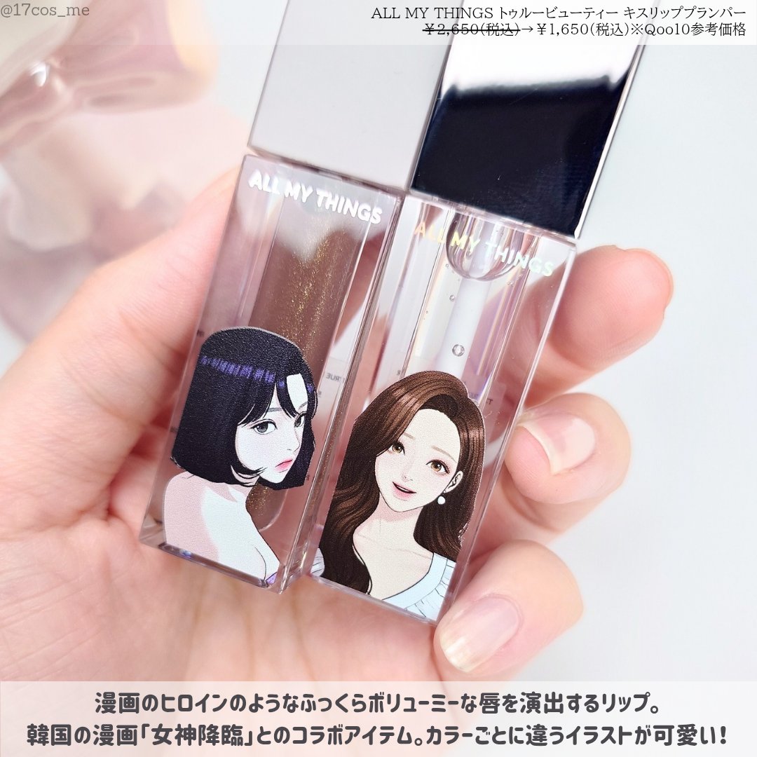 オールマイシングス トゥルービューティ キス リッププランパー/all my things/リッププランパーを使ったクチコミ（2枚目）