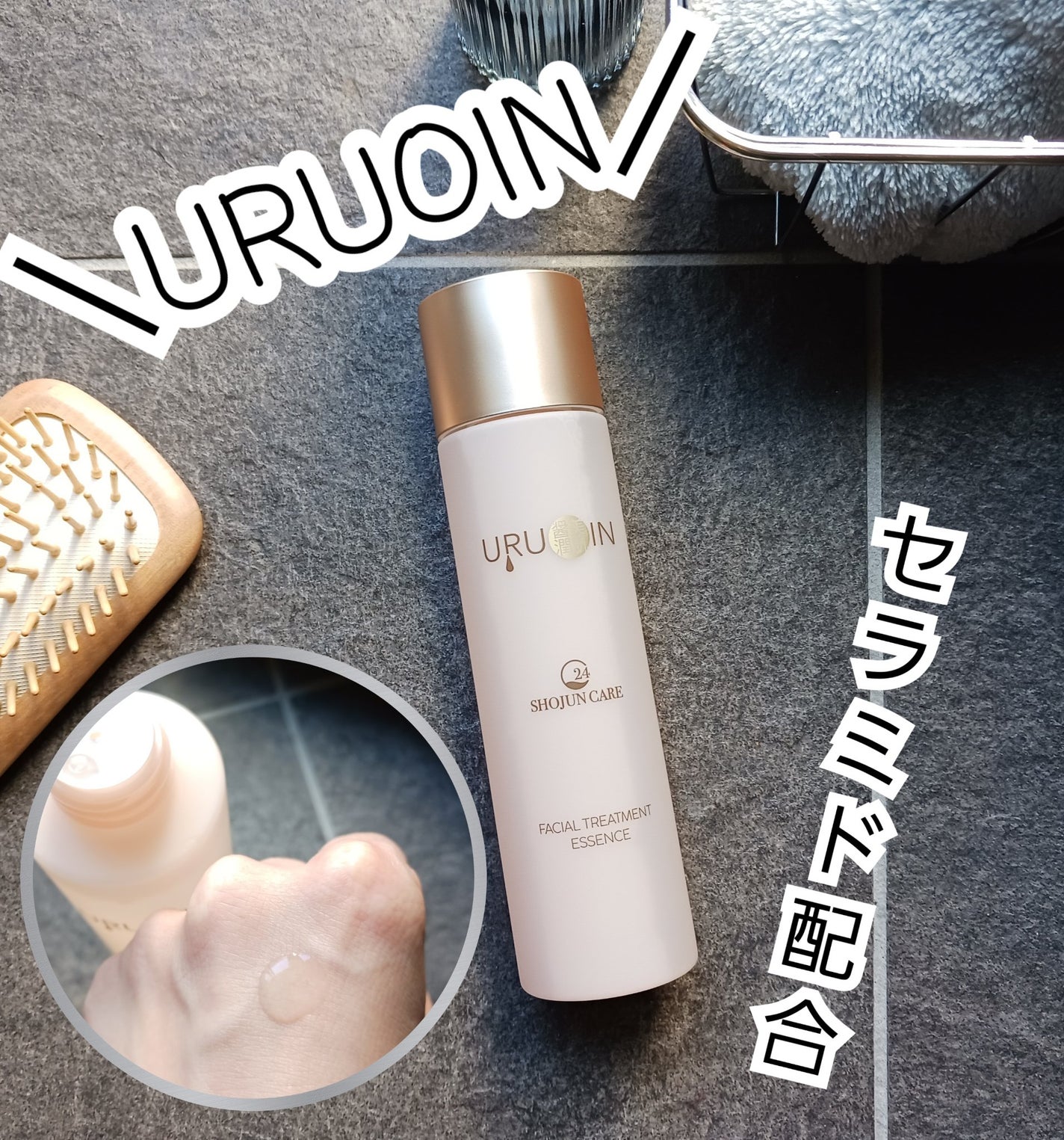 セラム化粧水/URUOIN/化粧水を使ったクチコミ(1枚目)