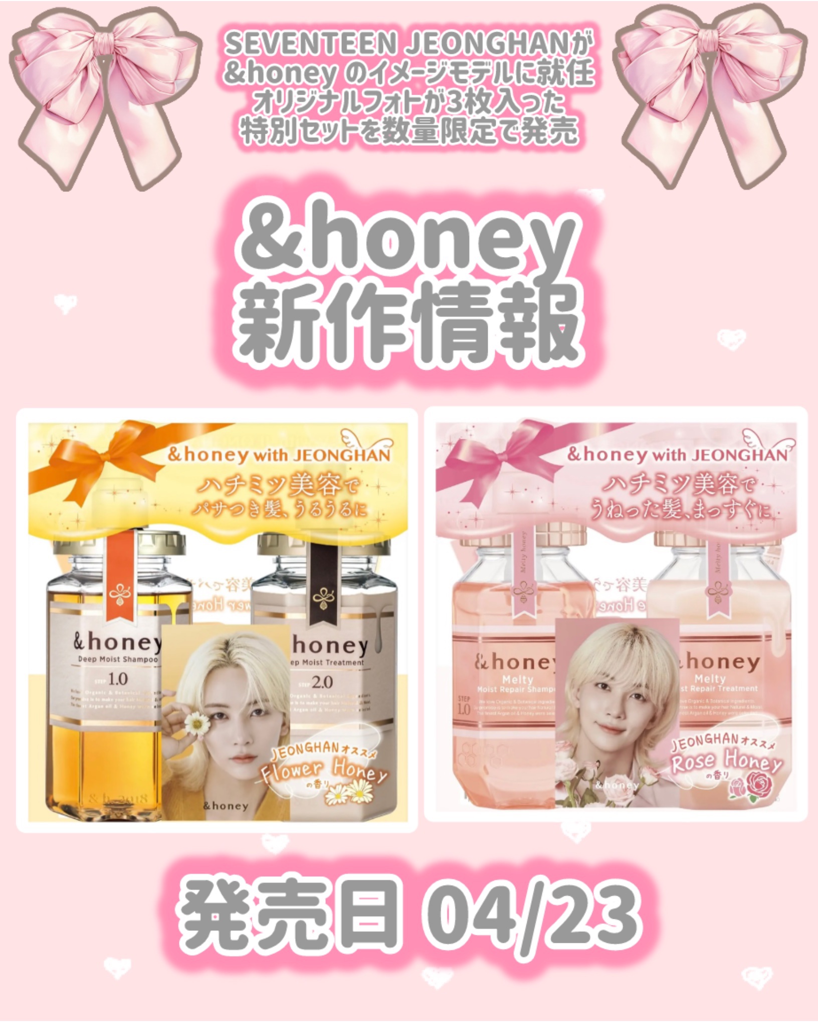 アンドハニー ディープモイスト シャンプー＆ヘアトリートメント限定ペアセット／JEONGHAN/&honey/その他キットセットを使ったクチコミ（1枚目）