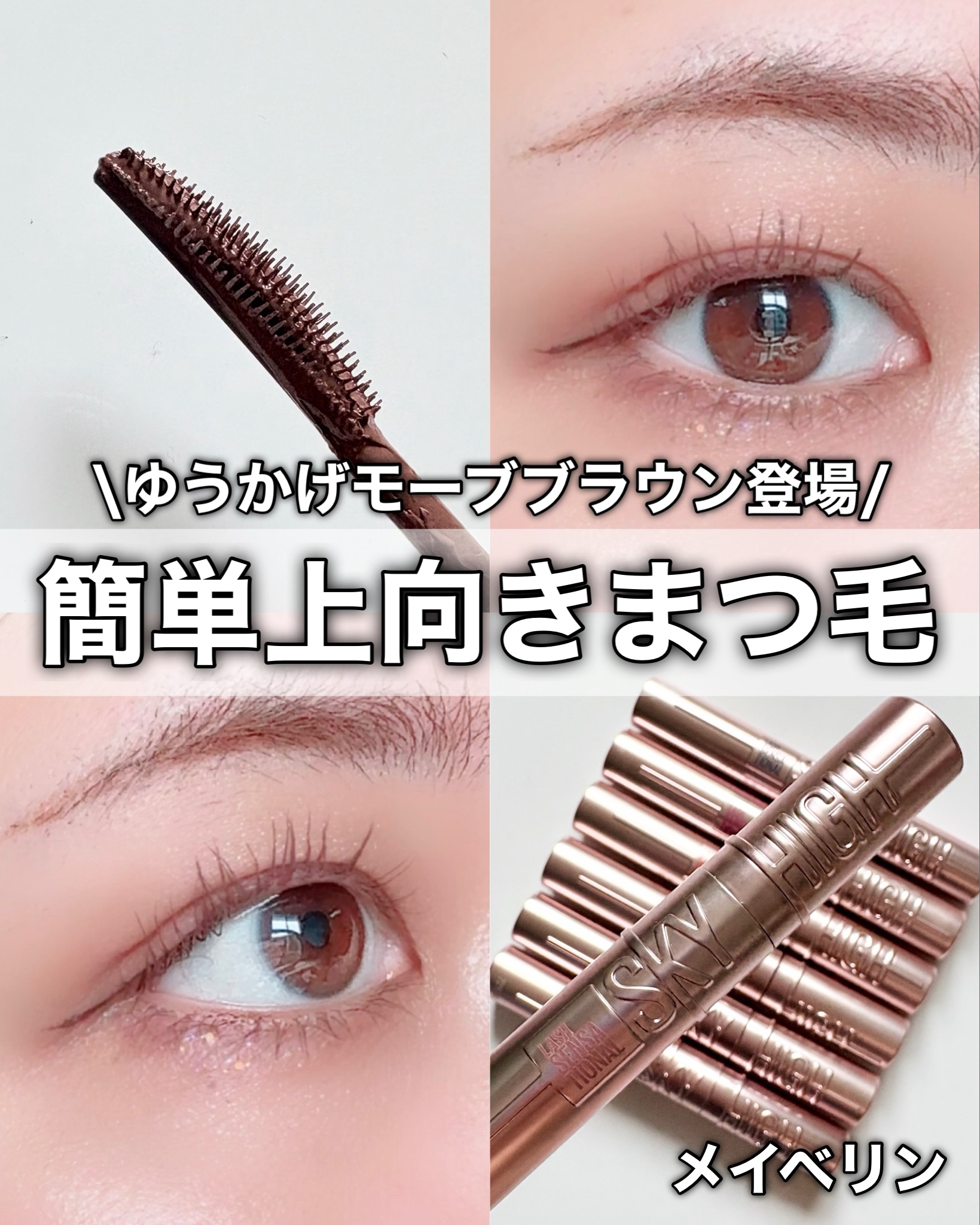 スカイハイ/MAYBELLINE NEW YORK/マスカラを使ったクチコミ（1枚目）