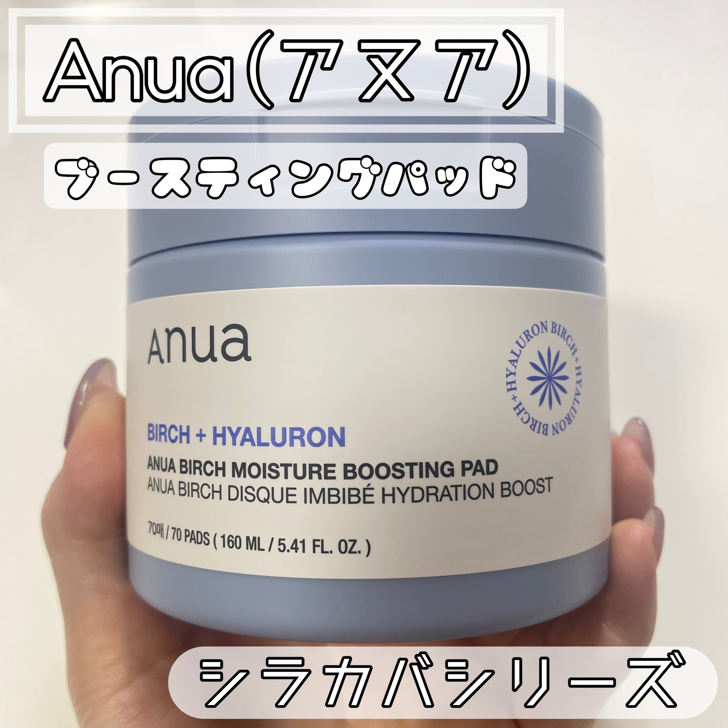 シラカバ 水分 ブースティング パッド/Anua/トナーパッドを使ったクチコミ（1枚目）