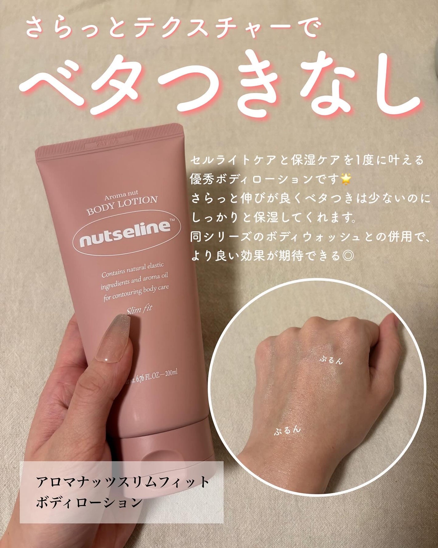 アロマナッツスリムフィットボディローション/nutseline/レッグ・フットケアを使ったクチコミ(4枚目)