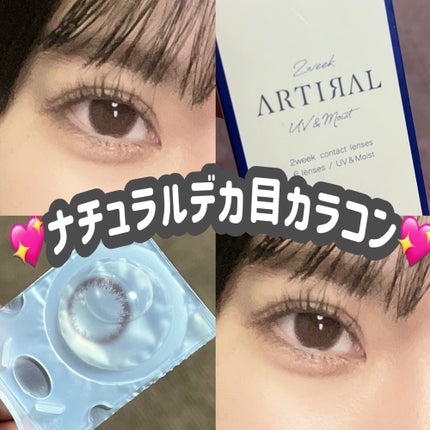 ARTIRAL UV&Moist 2week /ARTIRAL/2週間(2WEEKS)カラコンを使ったクチコミ(1枚目)