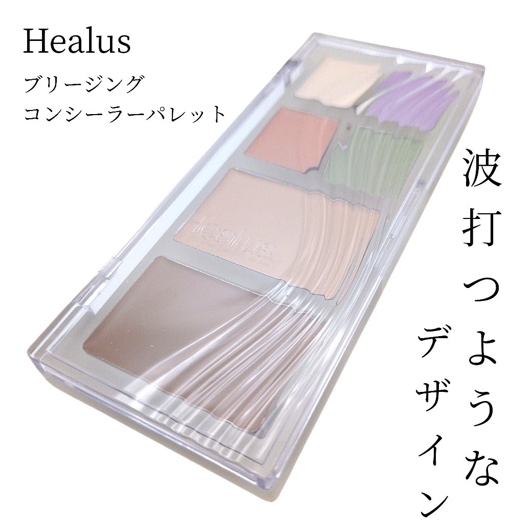 ブリージングコンシーラーパレット/Healus/パレットコンシーラーを使ったクチコミ（2枚目）
