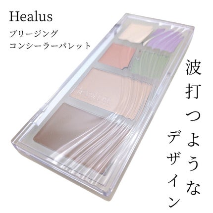ブリージングコンシーラーパレット/Healus/パレットコンシーラーを使ったクチコミ(2枚目)