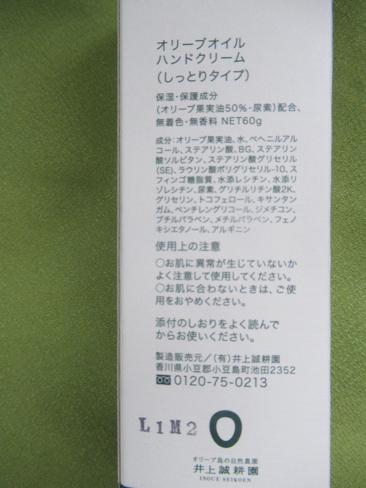 オリーブハンドクリーム/井上誠耕園/ハンドクリームを使ったクチコミ(2枚目)
