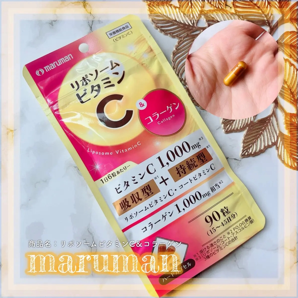 リポソームビタミンC&コラーゲン/マルマンH＆B/美容サプリメントを使ったクチコミ（1枚目）