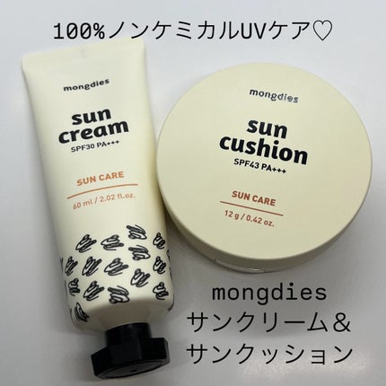 日焼け止めクリーム SPF 30 PA+++/モンディエス/日焼け止めクリームを使ったクチコミ(1枚目)