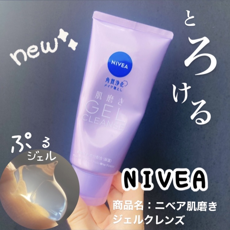 ニベア 肌磨きジェルクレンズ/ニベア/クレンジングジェルを使ったクチコミ（1枚目）
