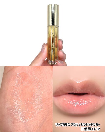 リップガラス エアー/M・A・C/リップグロスを使ったクチコミ(4枚目)