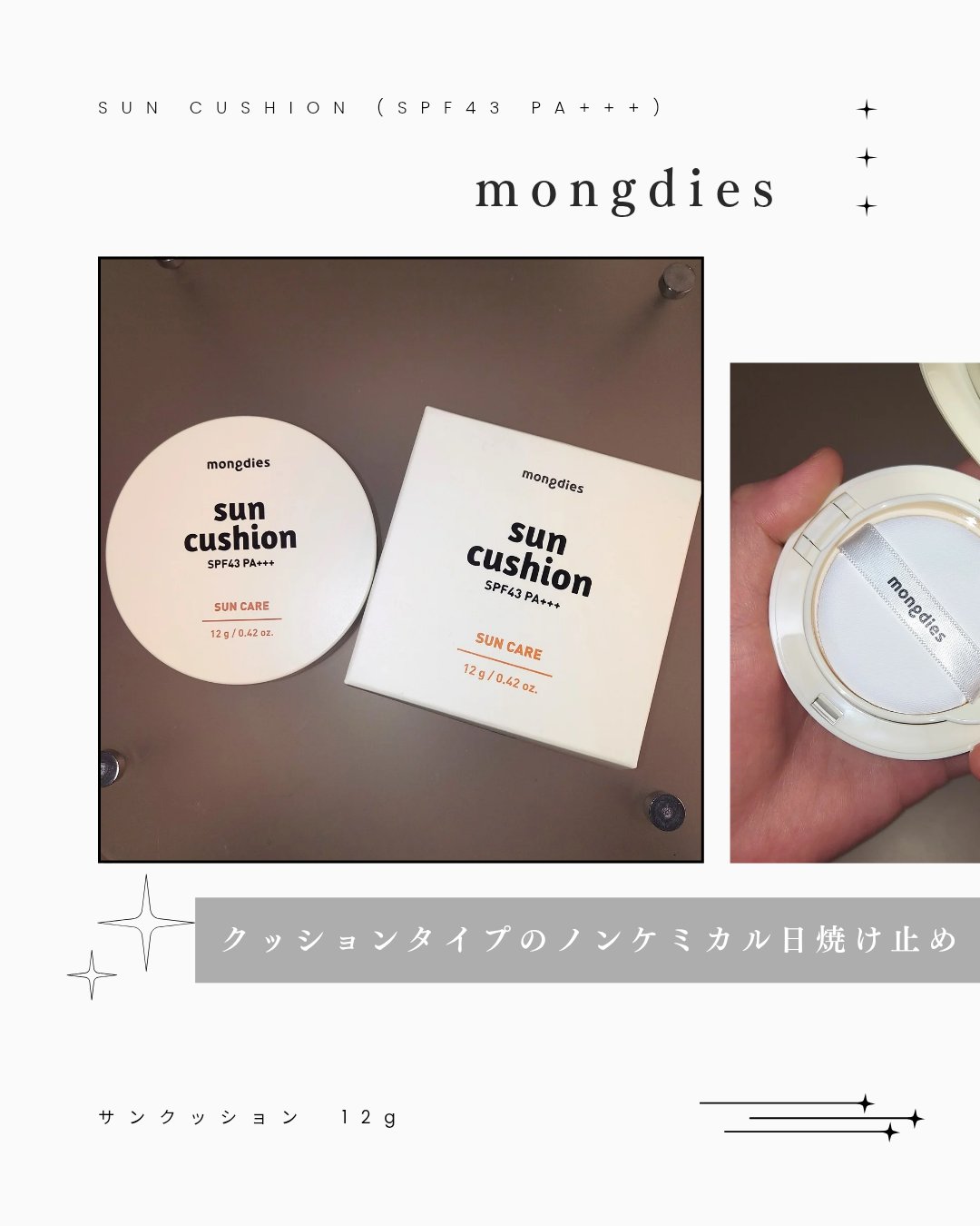 日焼け止めクッション SPF 43 PA+++/モンディエス/日焼け止めローションを使ったクチコミ（2枚目）