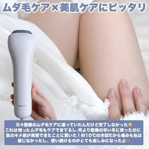 パナソニックの家庭用光美容器にムーブメントの予感!『実際どう?家でムダ毛ケア』の画像