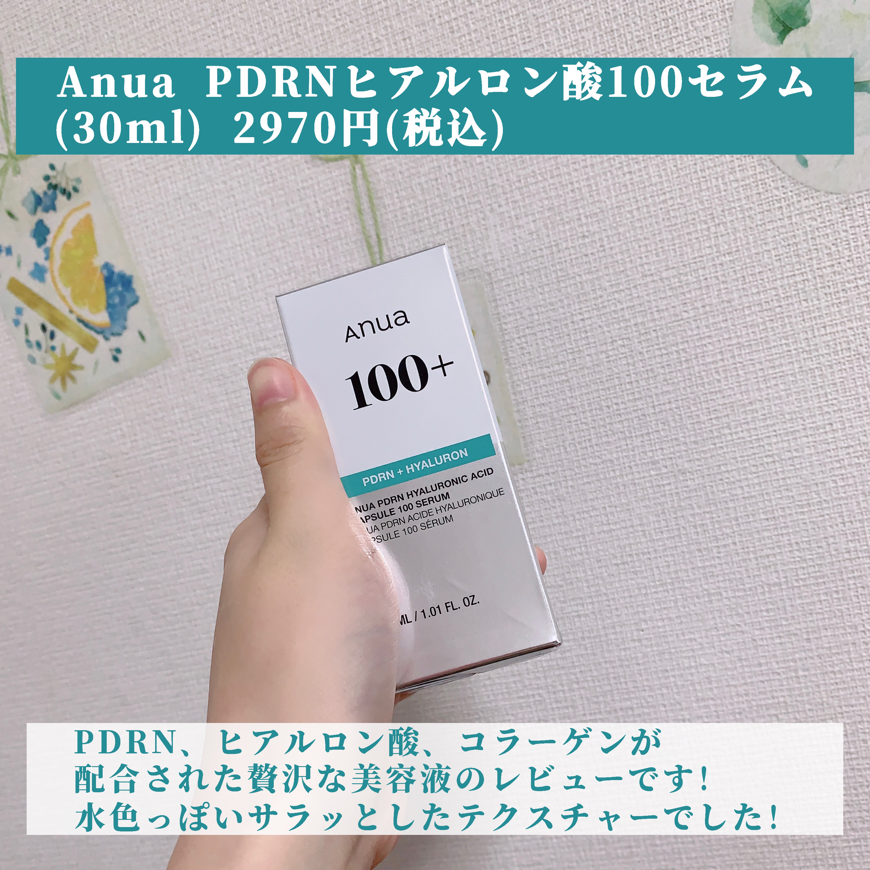 PDRNヒアルロン酸カプセル100セラム/Anua/美容液を使ったクチコミ（2枚目）