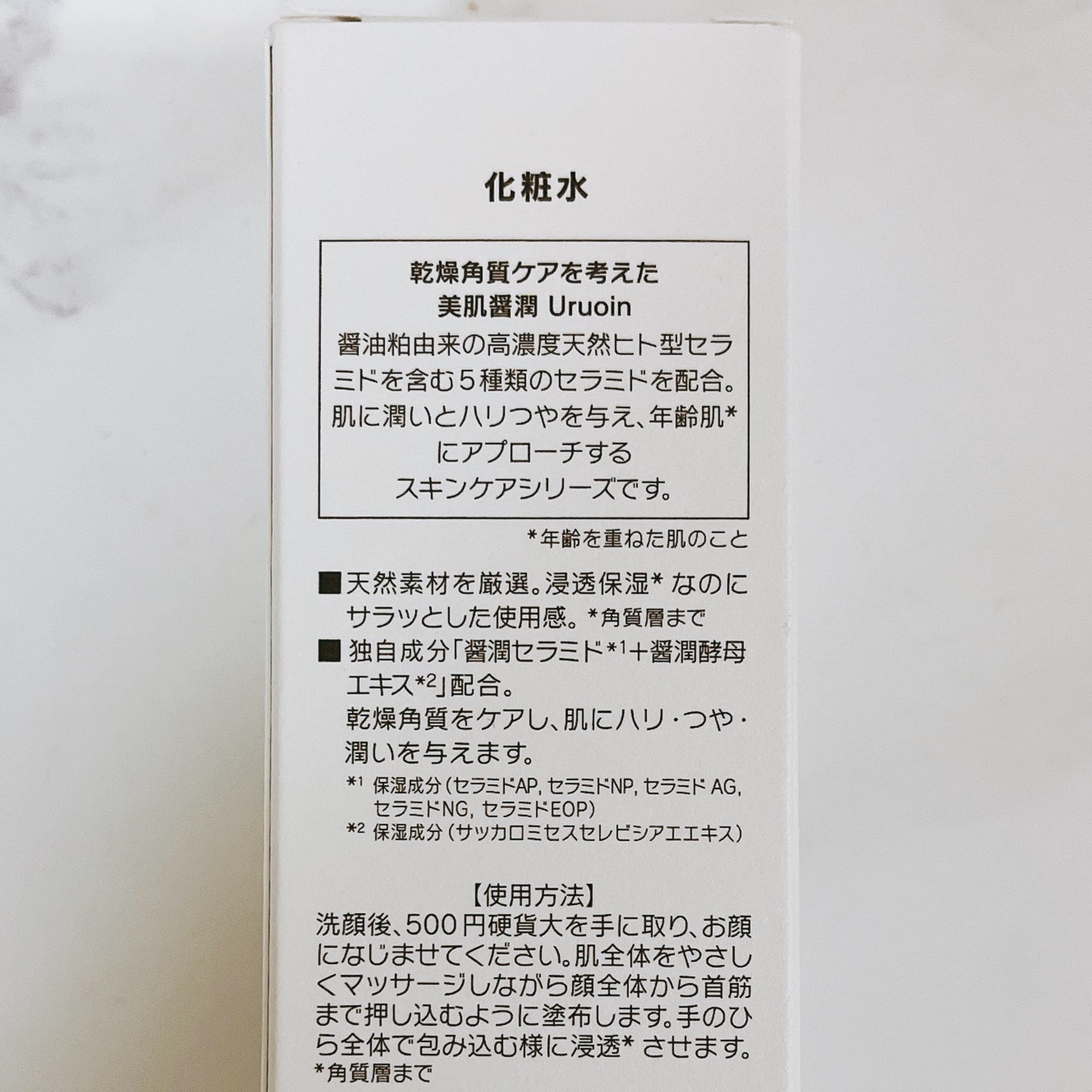 セラム化粧水/URUOIN/化粧水を使ったクチコミ(4枚目)