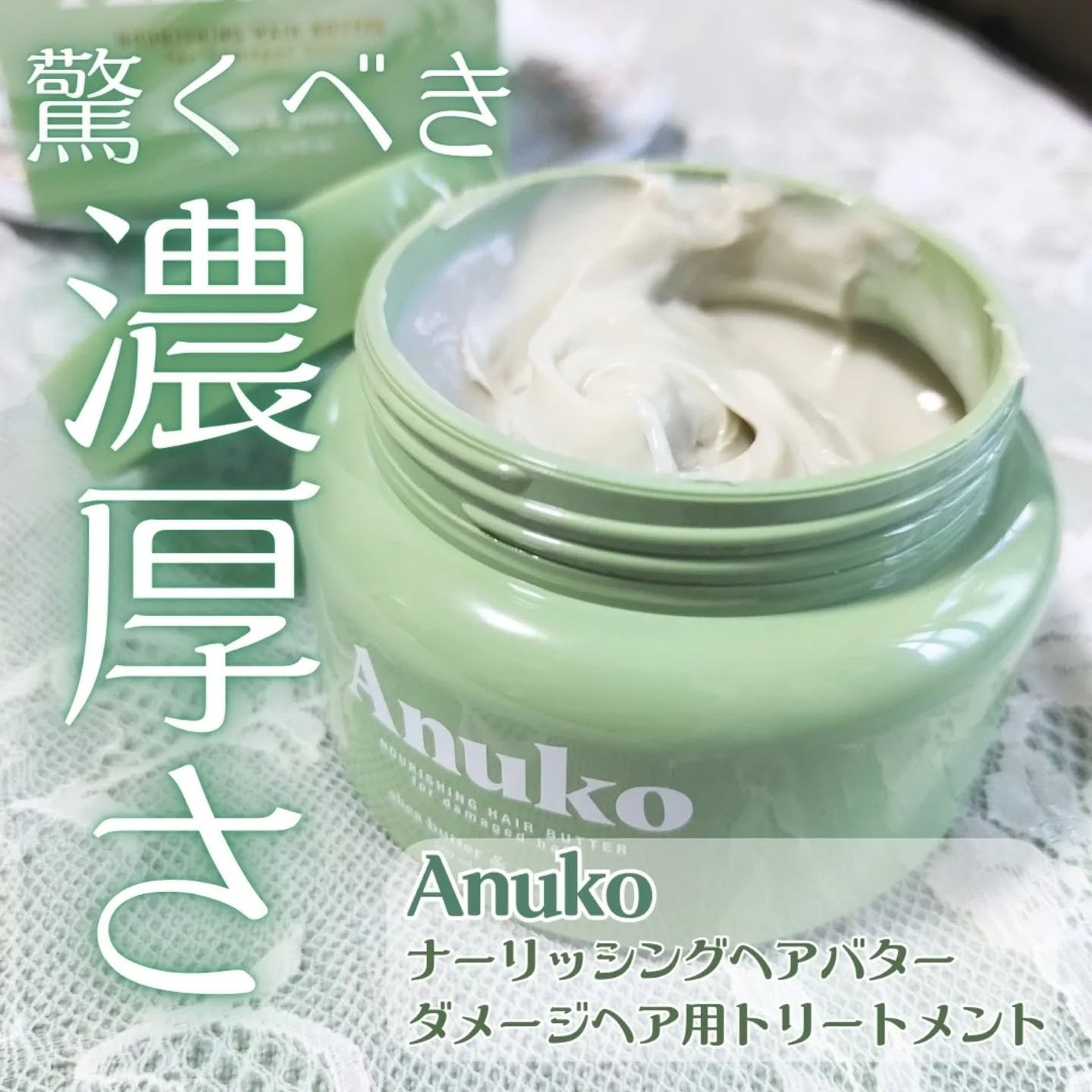 ナーリッシング ヘアバター/Anuko/洗い流すヘアトリートメントを使ったクチコミ(2枚目)