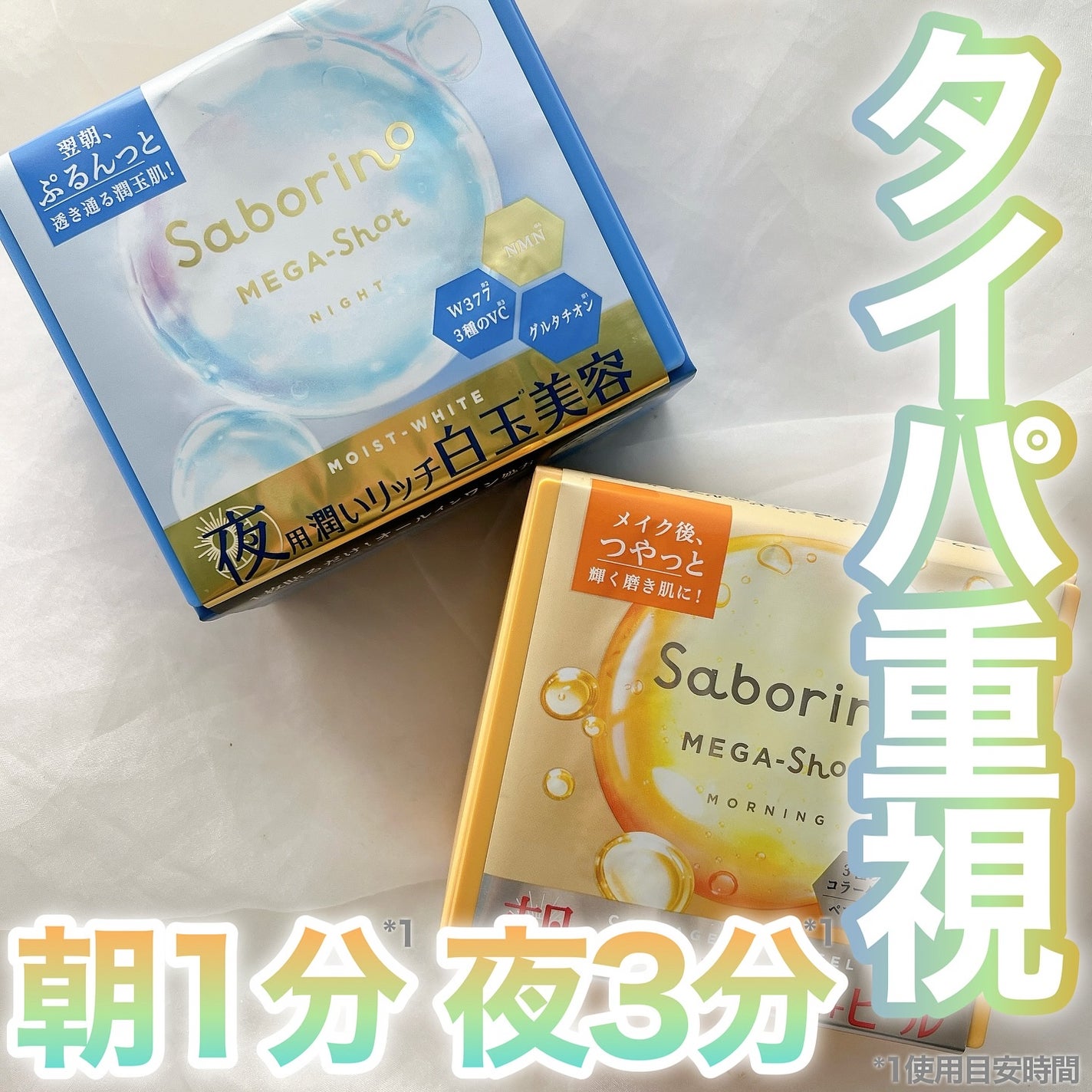 サボリーノ メガショット 朝用ツヤピールマスク CC/サボリーノ/シートマスク・パックを使ったクチコミ(1枚目)