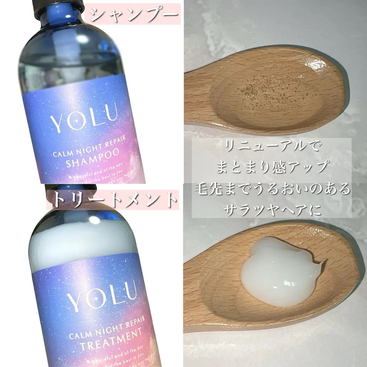 カームナイトリペアシャンプー／トリートメント/YOLU/シャンプー・コンディショナーを使ったクチコミ（3枚目）