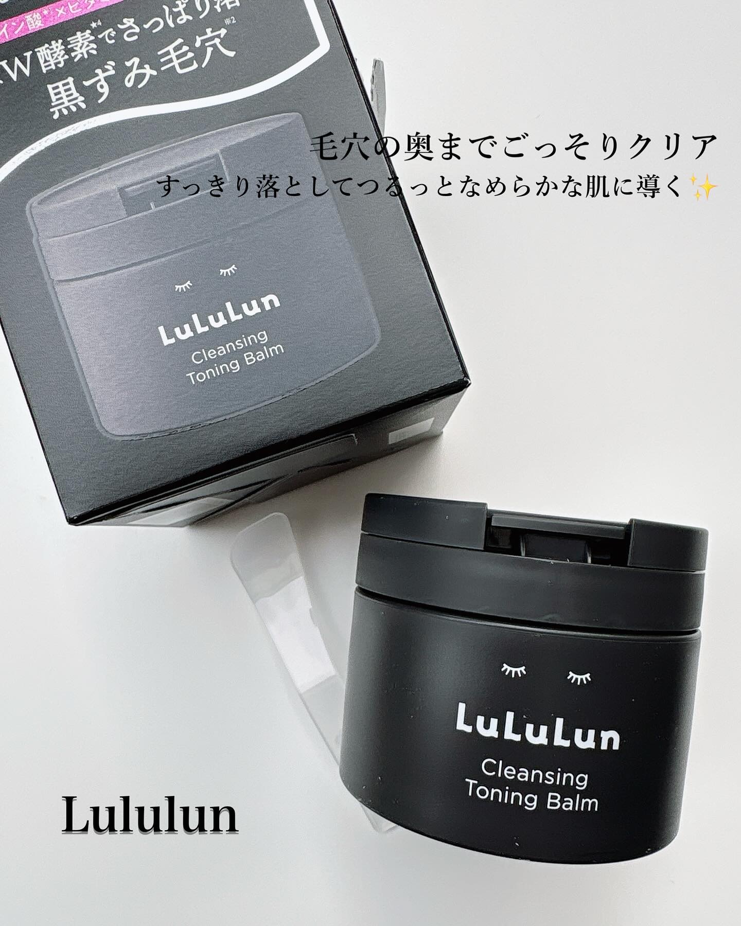 ルルルンクレンジング トーニングバーム CLEAR BLACK/ルルルン/クレンジングバームを使ったクチコミ（1枚目）
