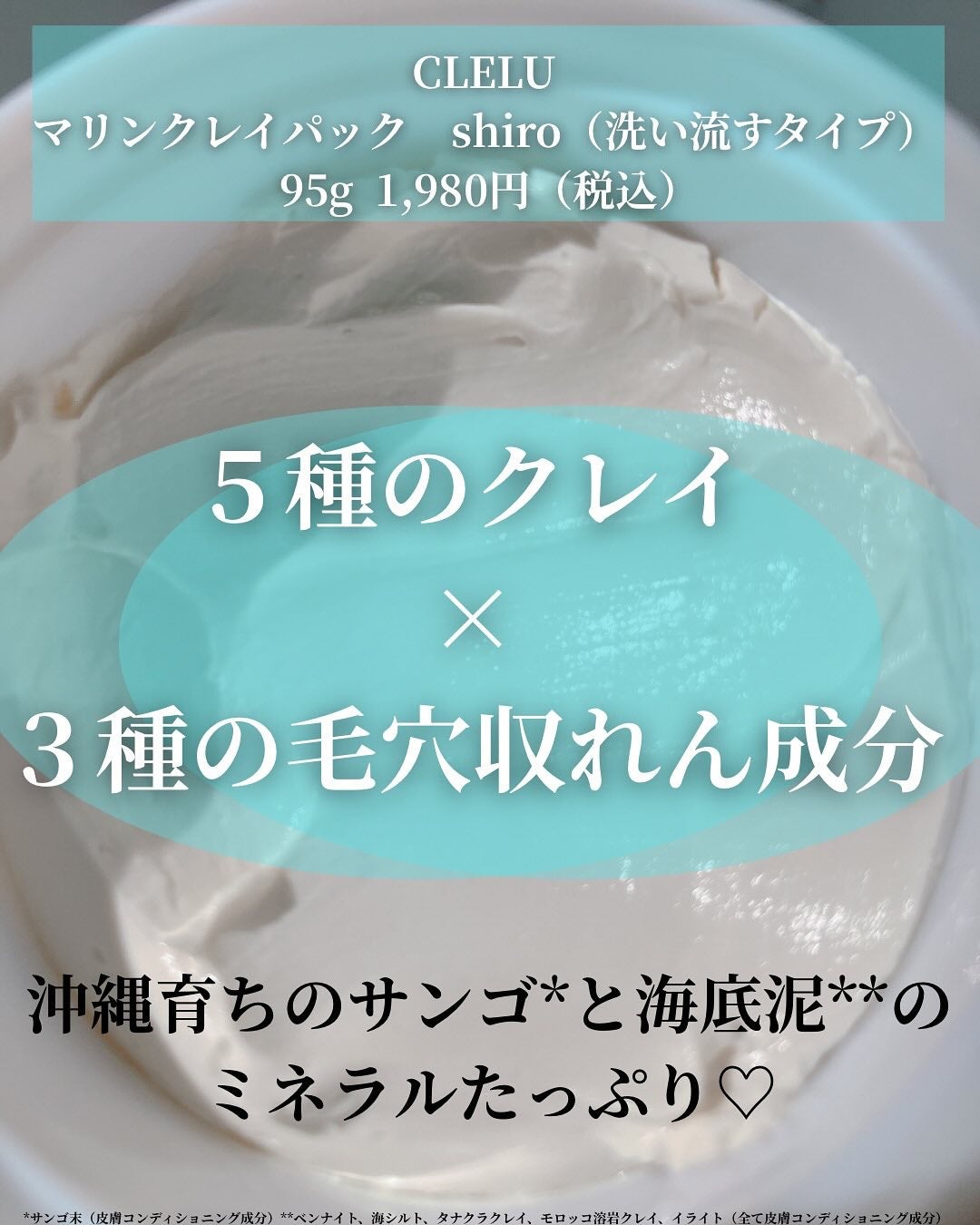 MARINECLAYPACK shiro /CLELU/洗い流すパック・マスクを使ったクチコミ(2枚目)