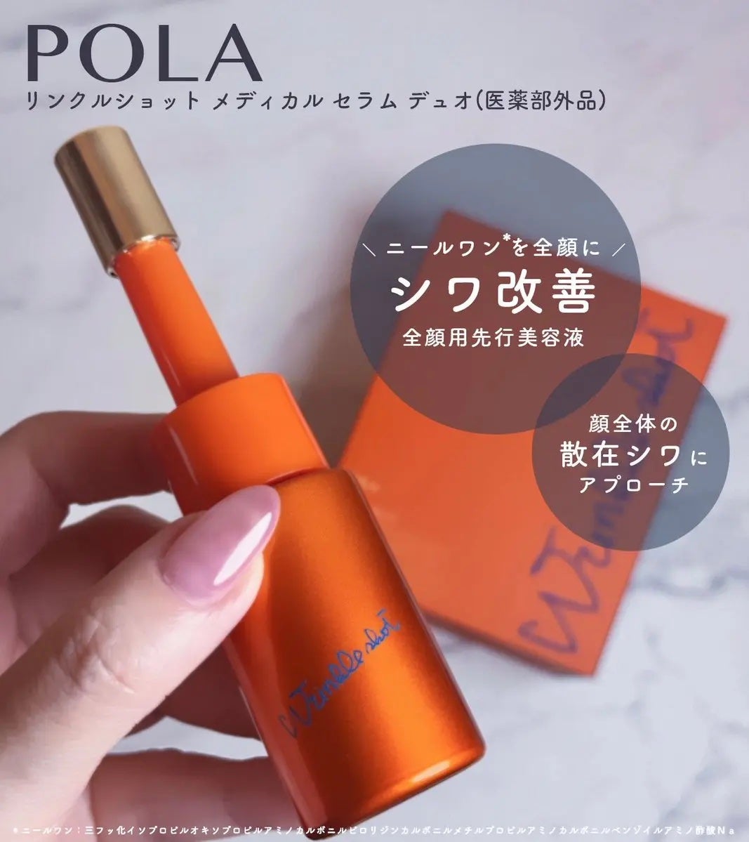 ポーラ リンクルショット メディカル セラム デュオ/リンクルショット/美容液を使ったクチコミ(1枚目)