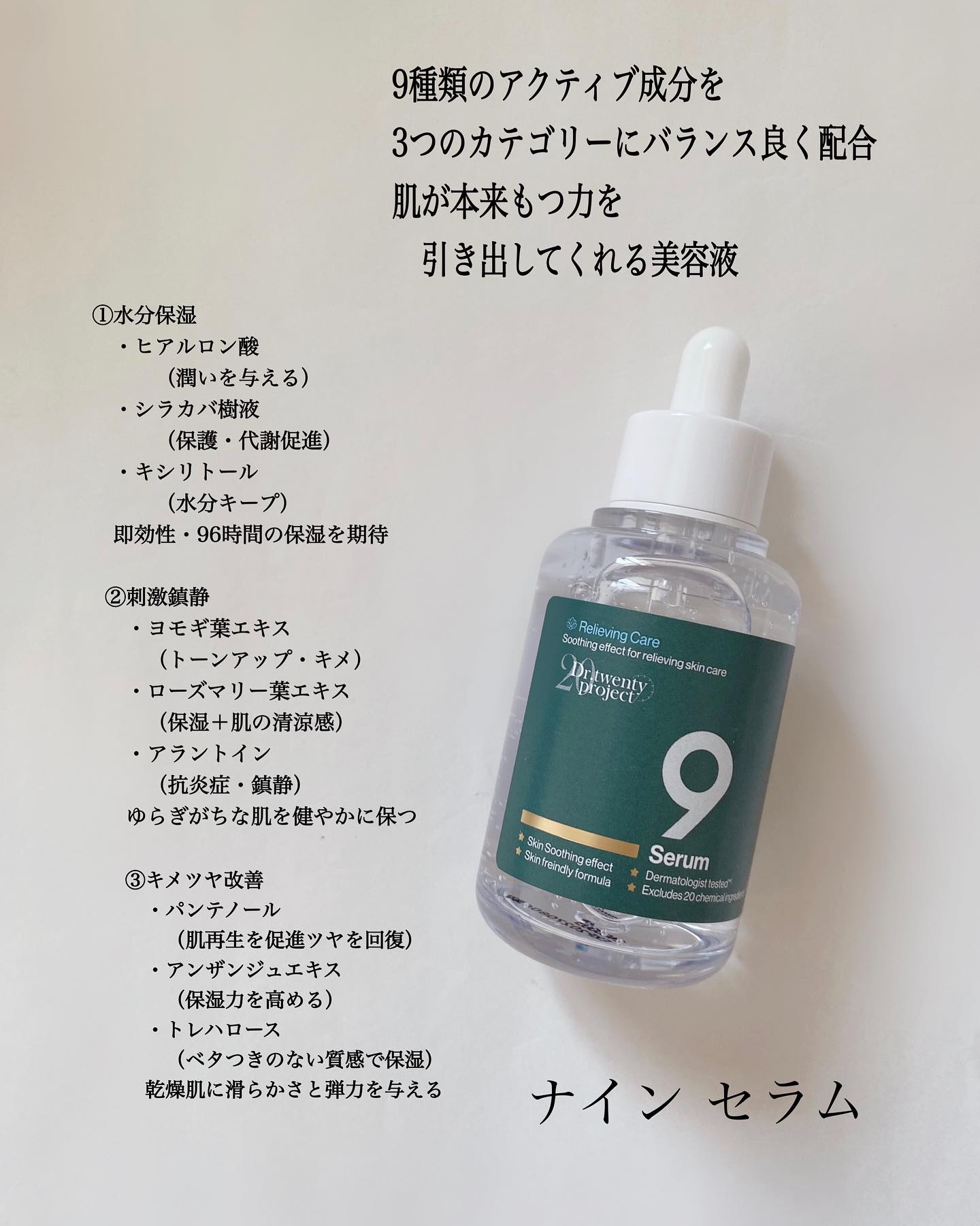 ナインセラム/Dr.Twenty Project/美容液を使ったクチコミ（2枚目）