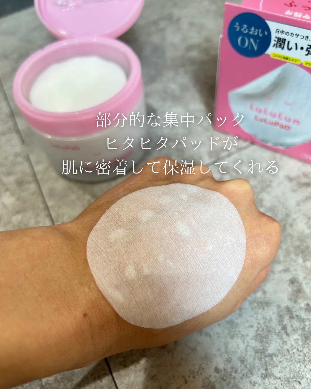 ルルルン トナーパッド うるおいON/ルルルン/トナーパッドを使ったクチコミ（2枚目）