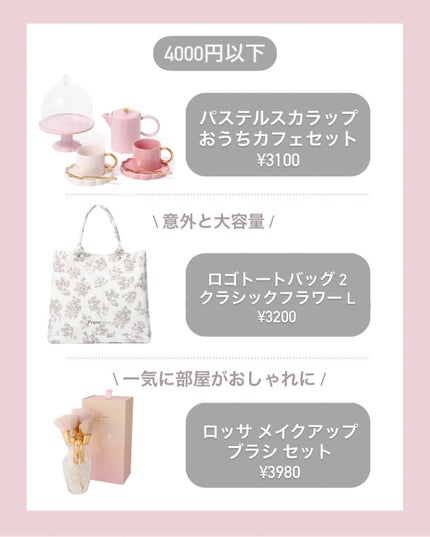 PUNIKO on LIPS 「Francfrancのオススメギフトをまとめてみたよ🥣新作の人..」(6枚目)