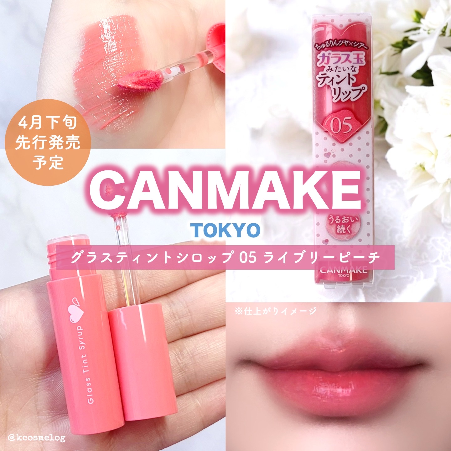 グラスティントシロップ/キャンメイク/リップティントを使ったクチコミ（1枚目）