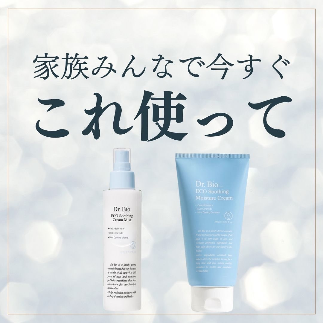 
♡夏が来る前に！♡
【#DrBio】
#エコスージングクリームミスト 
150mL ￥2,390(Qoo10現在)

#スージング水分クリーム
300mL ￥2,690(Qoo10現在)
┈┈┈┈┈┈┈┈┈┈┈┈┈┈┈┈┈┈┈┈┈┈┈┈
