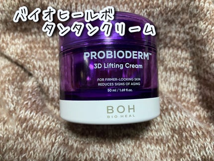 バイオヒールボ プロバイオダーム 3Dリフティングクリーム/BIOHEAL BOH/フェイスクリームを使ったクチコミ(1枚目)