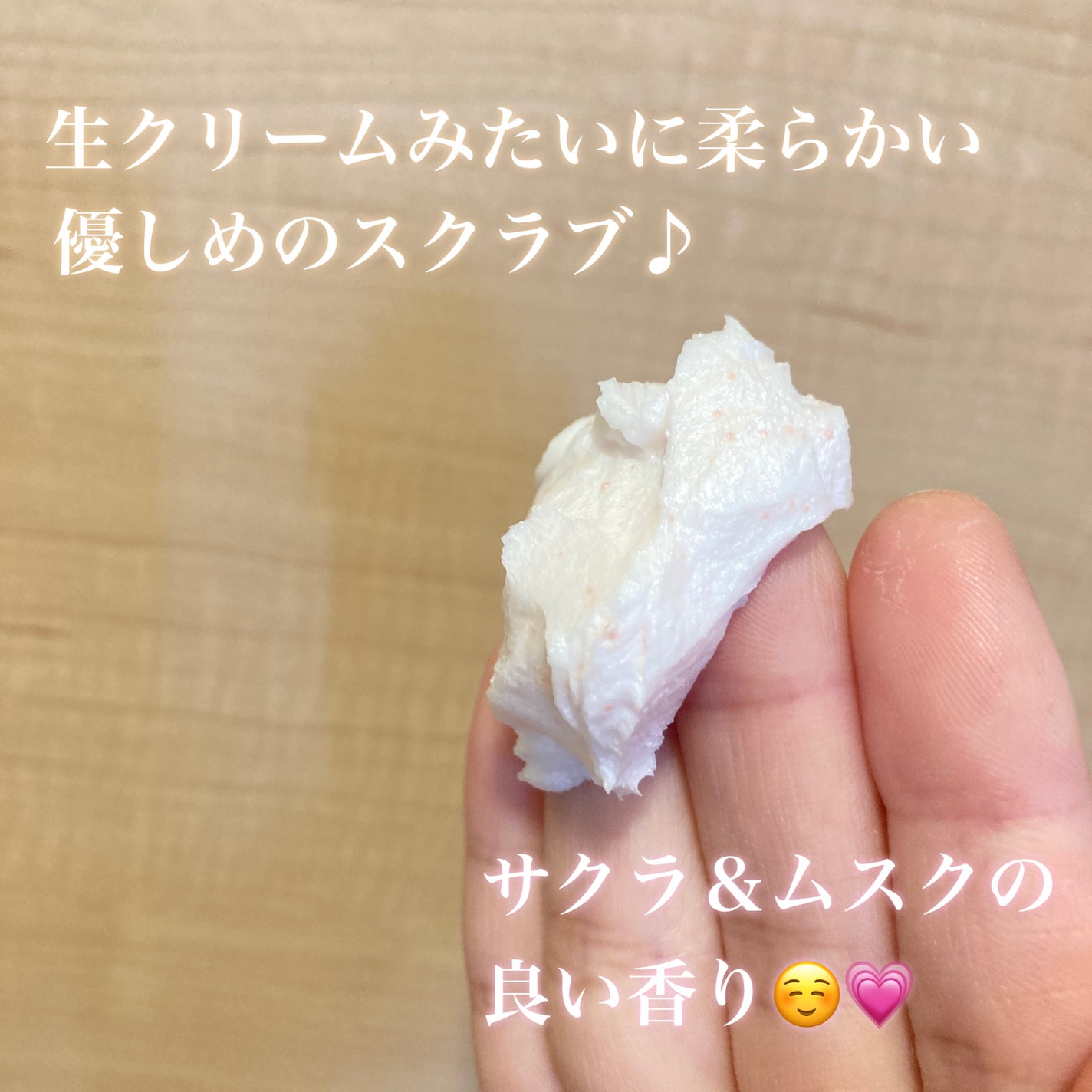 ダヴ ふわとろ クリーミースクラブ サクラ&ムスク/ダヴ/ボディスクラブを使ったクチコミ(3枚目)