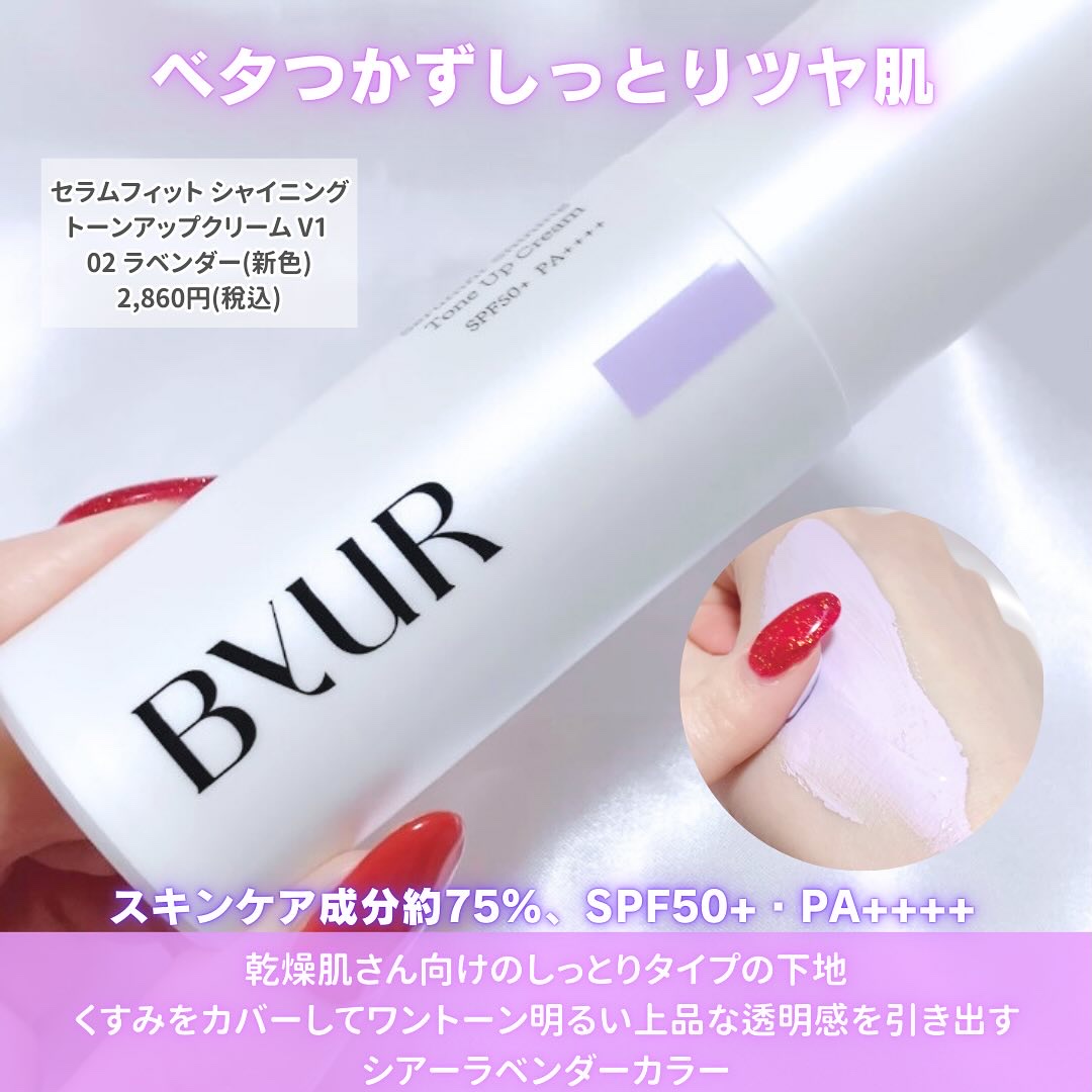 セラムフィット バランシング トーンアップクリーム/ByUR/化粧下地を使ったクチコミ（3枚目）