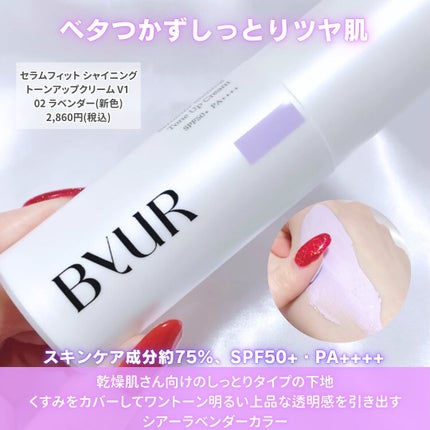 セラムフィット バランシング トーンアップクリーム/ByUR/化粧下地を使ったクチコミ(3枚目)