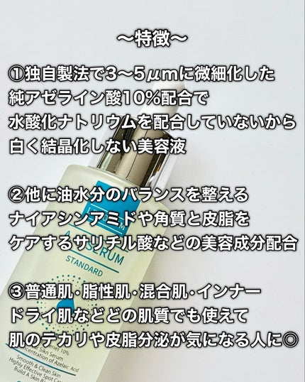 LEPOREM アゼライン酸ACセラム スタンダード/LEPOREM/美容液を使ったクチコミ(3枚目)