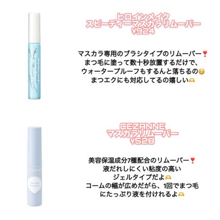 ヒロインメイクSP スピーディーマスカラリムーバー/ヒロインメイク/ポイントメイクリムーバーを使ったクチコミ(3枚目)