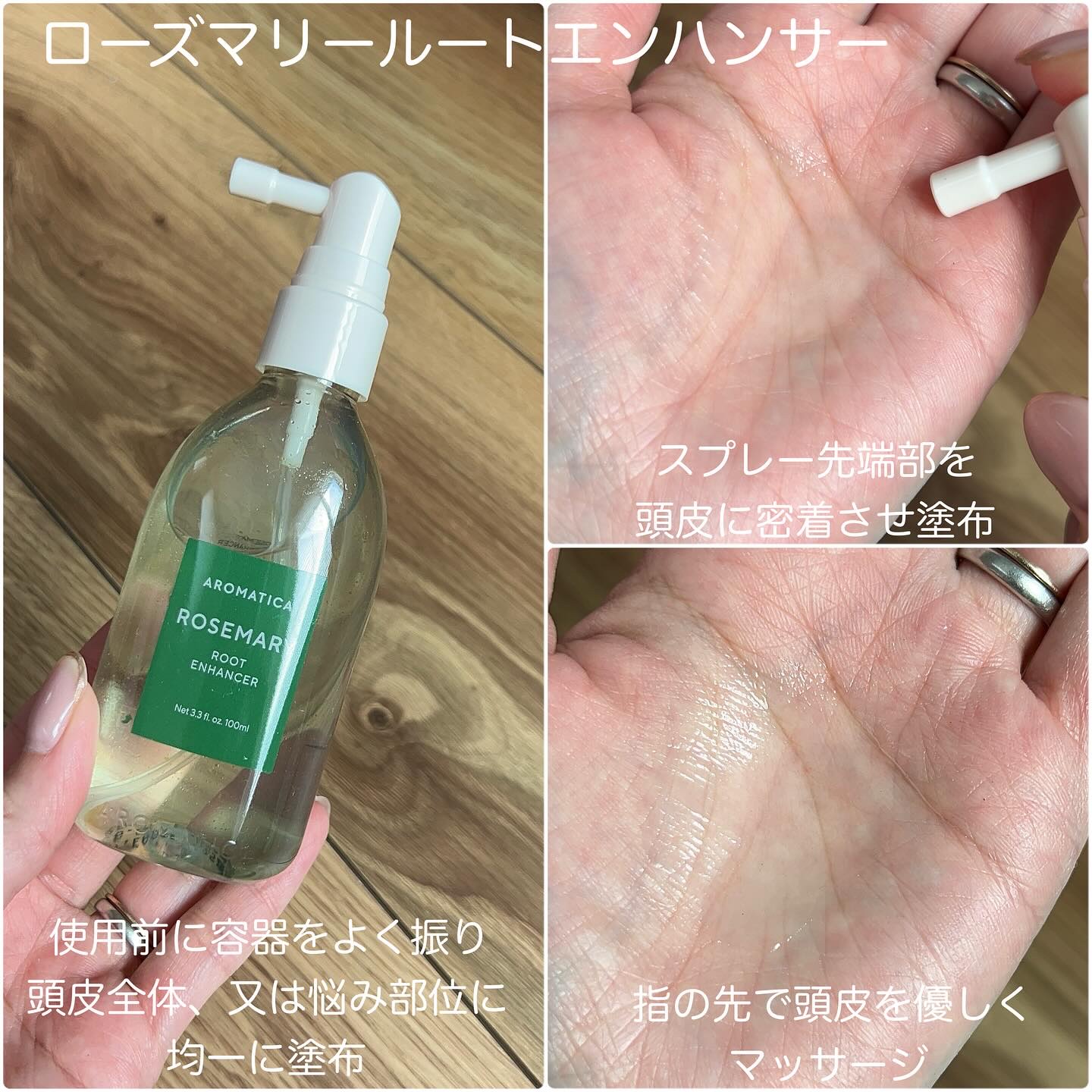 ローズマリールートエンハンサー/AROMATICA/頭皮ローションを使ったクチコミ（2枚目）