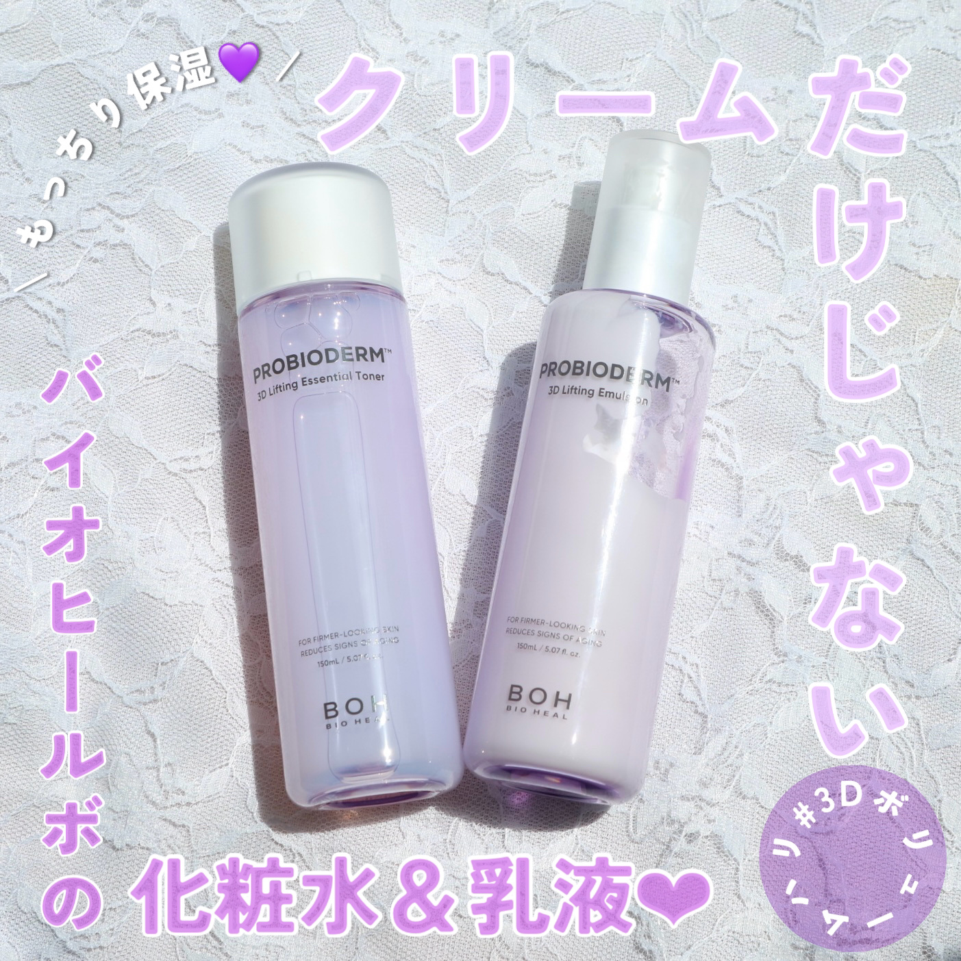 BIOHEAL BOH プロバイオダーム 3Dリフティングエマルジョンのクチコミ「⋆˖  クリームだけじゃない！バイオヒールボの化粧水＆乳液💜  ˖⋆


今回は、バイオヒール.....」（1枚目）